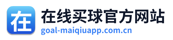 在线买球官方网站